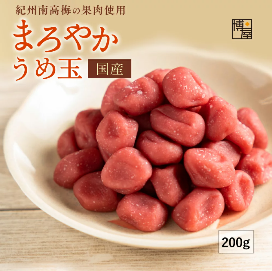 梅菓子 無籽梅乾 梅乾 梅玉 圓潤梅球 1包(200g) 常溫保存 夾鏈袋裝 | 日本必買