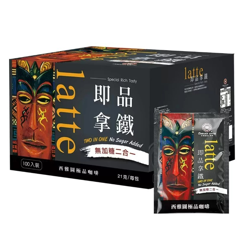 西雅圖即品拿鐵(二合一) 21g/100入 1盒(含運)